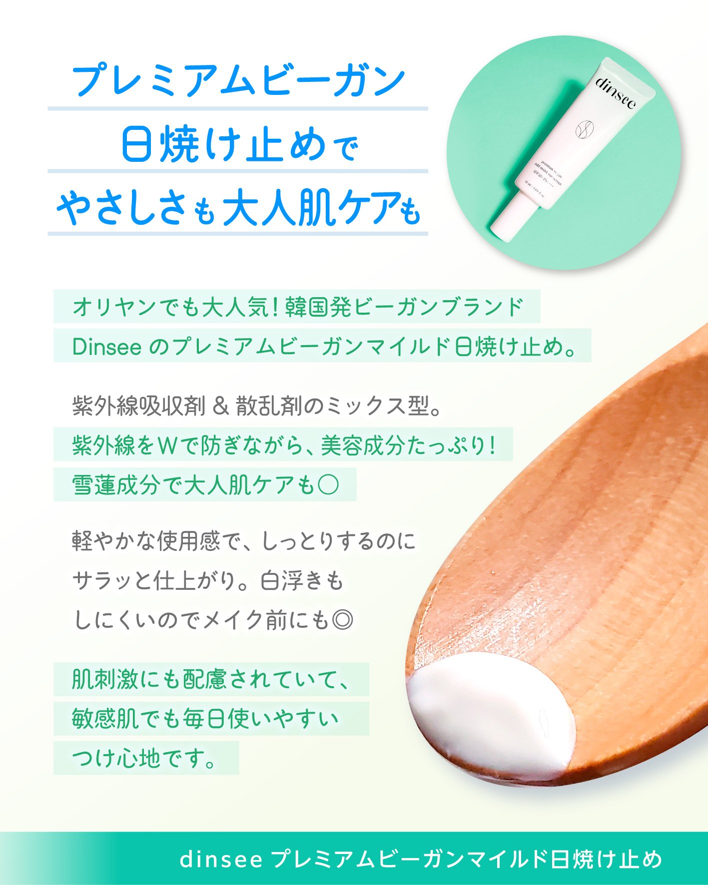 プレミ アムビーガン マイルド日焼け止め SPF50+PA++++/dinsee/日焼け止めクリームを使ったクチコミ（3枚目）