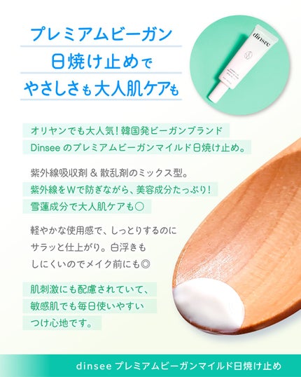 プレミ アムビーガン マイルド日焼け止め SPF50+PA++++/dinsee/日焼け止めクリームを使ったクチコミ(3枚目)