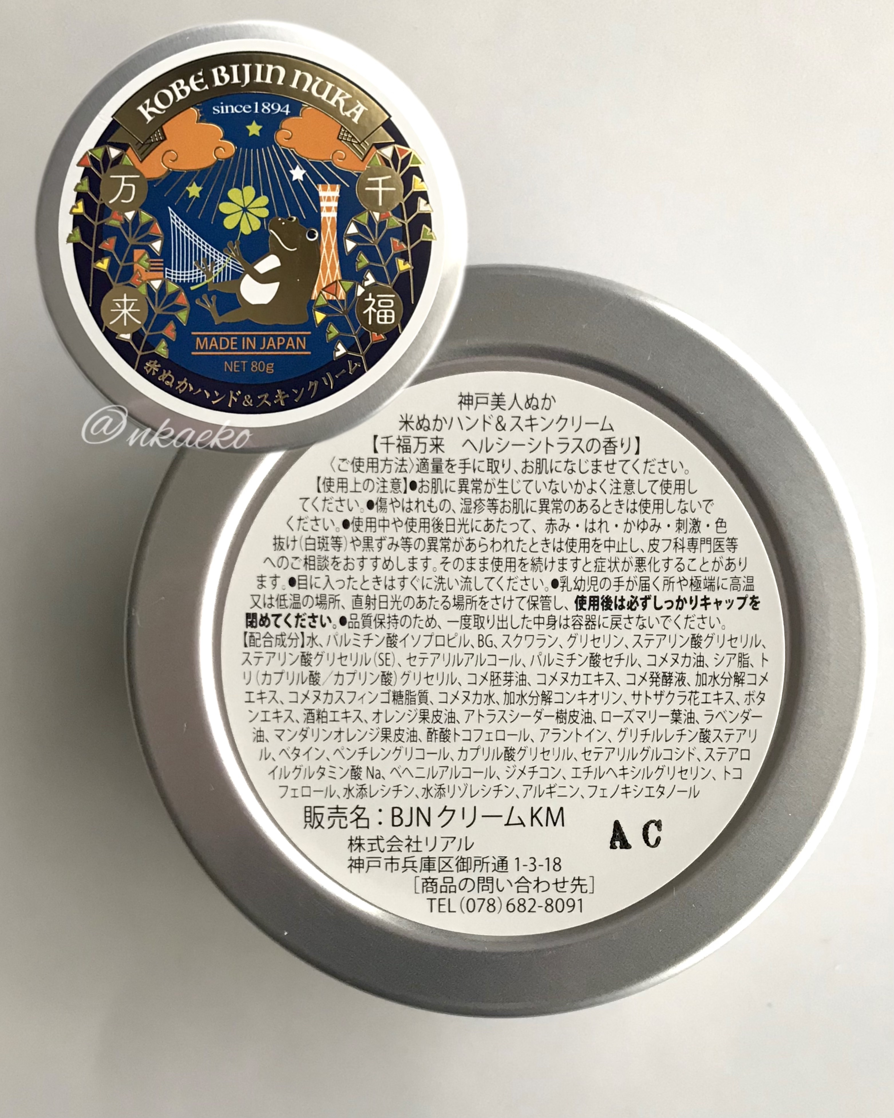 米ぬかハンド&スキンクリーム 千福万来/神戸美人ぬか/ボディクリームを使ったクチコミ（3枚目）