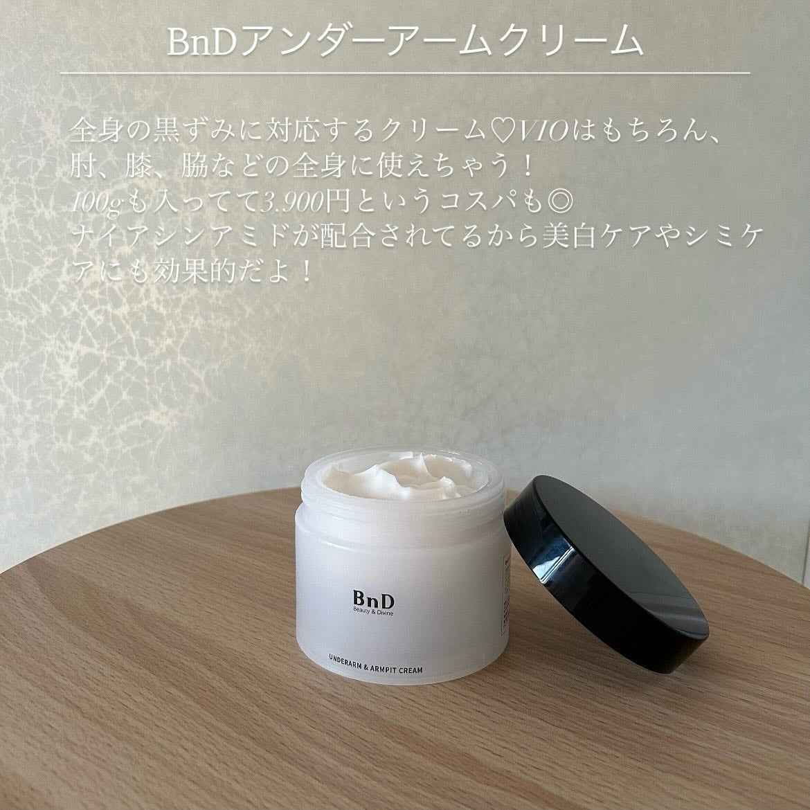 BnDアンダーアームクリーム(ボディクリーム)/BnD/デリケートゾーンケアを使ったクチコミ(2枚目)