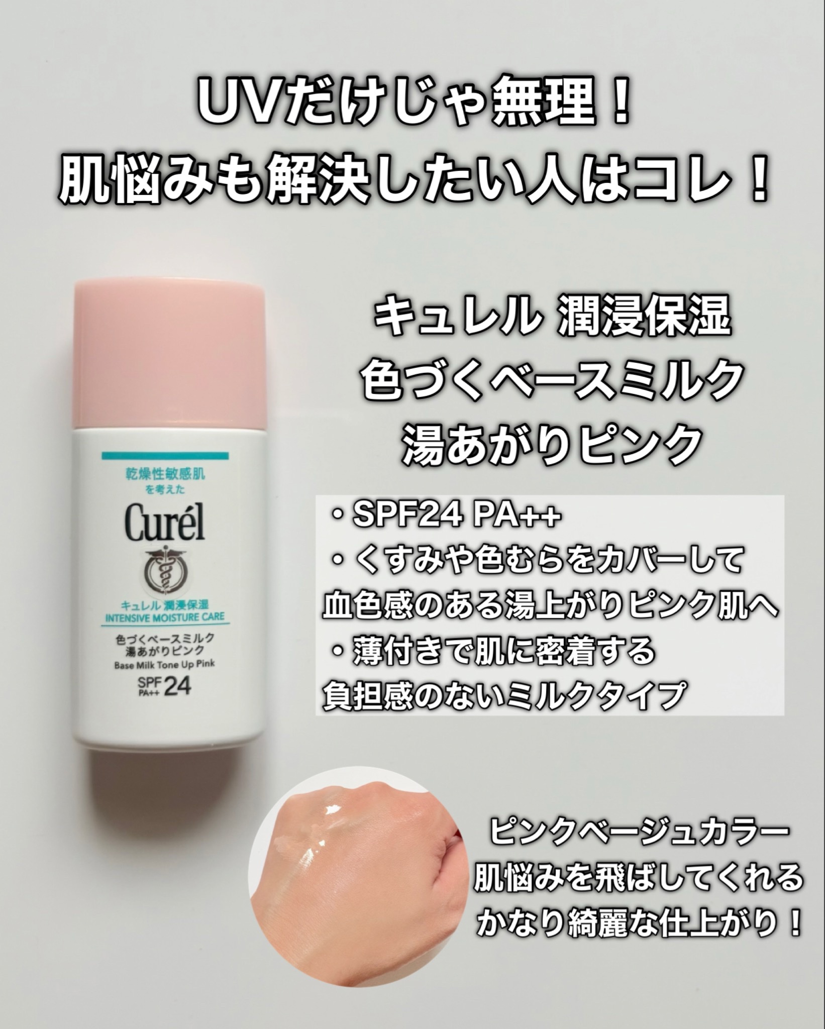 潤浸保湿 ベースミルク /キュレル/日焼け止めミルクを使ったクチコミ（3枚目）
