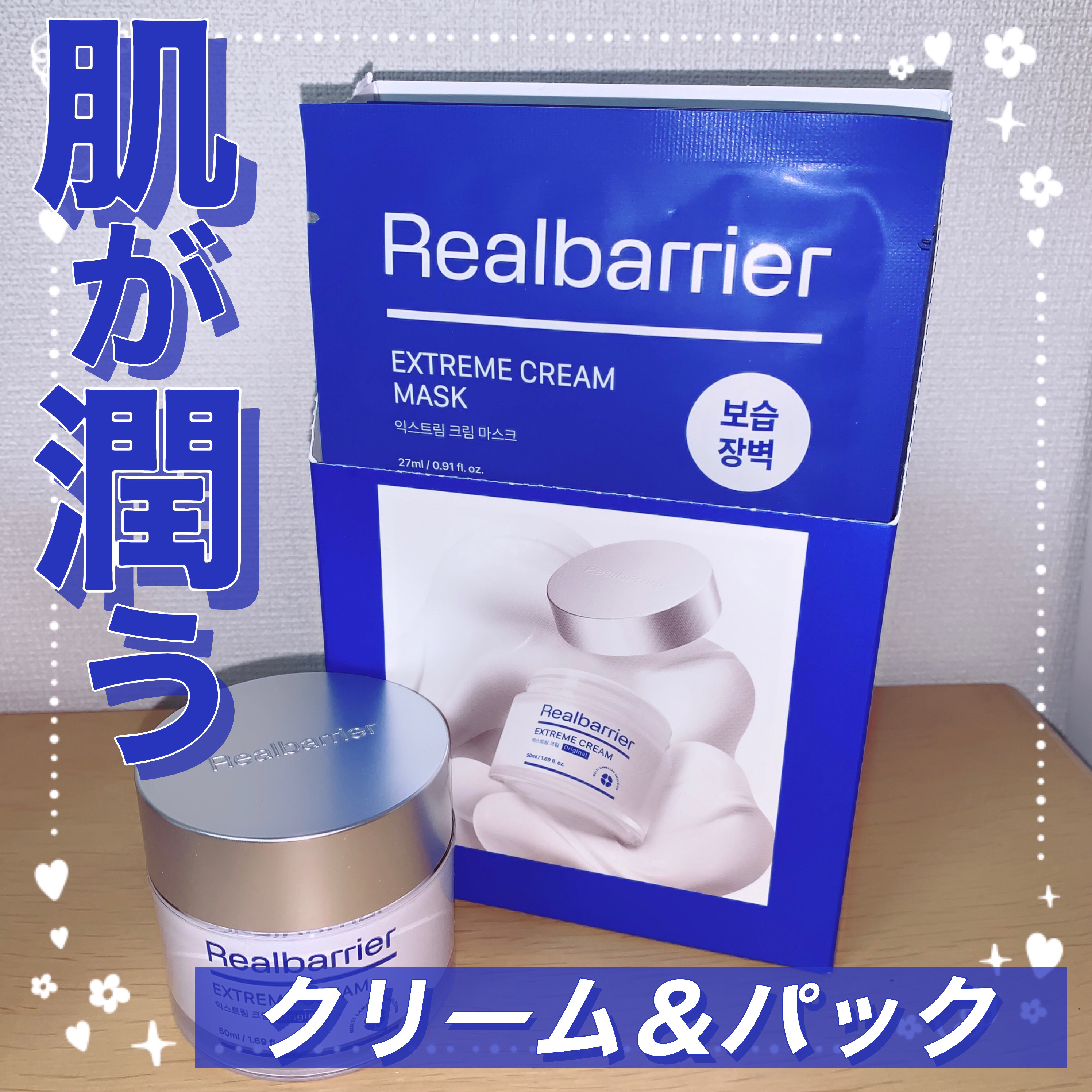 リアルバリア エクストリームクリームマスク/Real Barrier/シートマスク・パックを使ったクチコミ（1枚目）