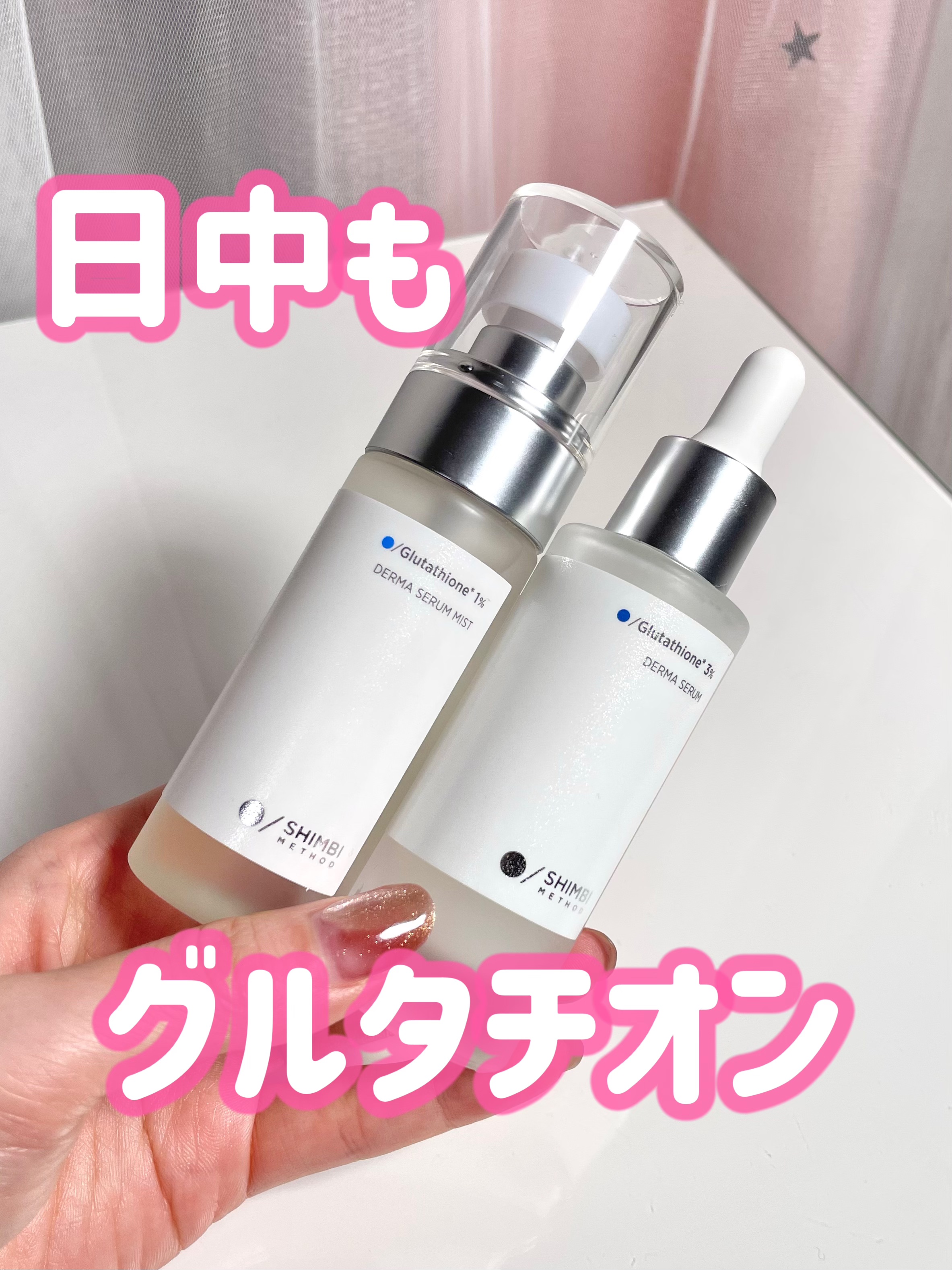 ダーマセラムミスト グルタチオン1%/SHIMBI METHOD/ミスト状化粧水を使ったクチコミ（1枚目）