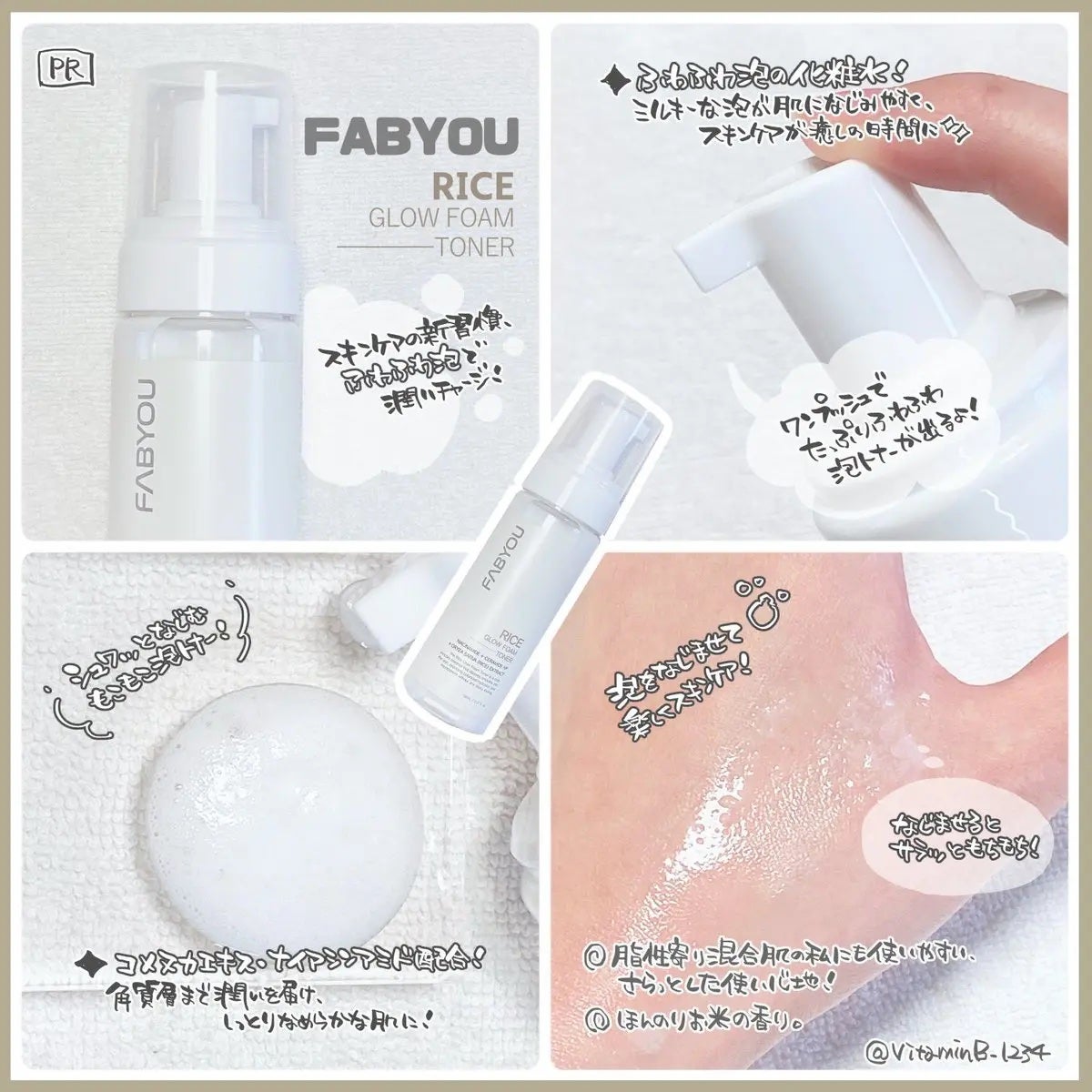 ライス グロウ フォームトナー/FABYOU/化粧水を使ったクチコミ(2枚目)