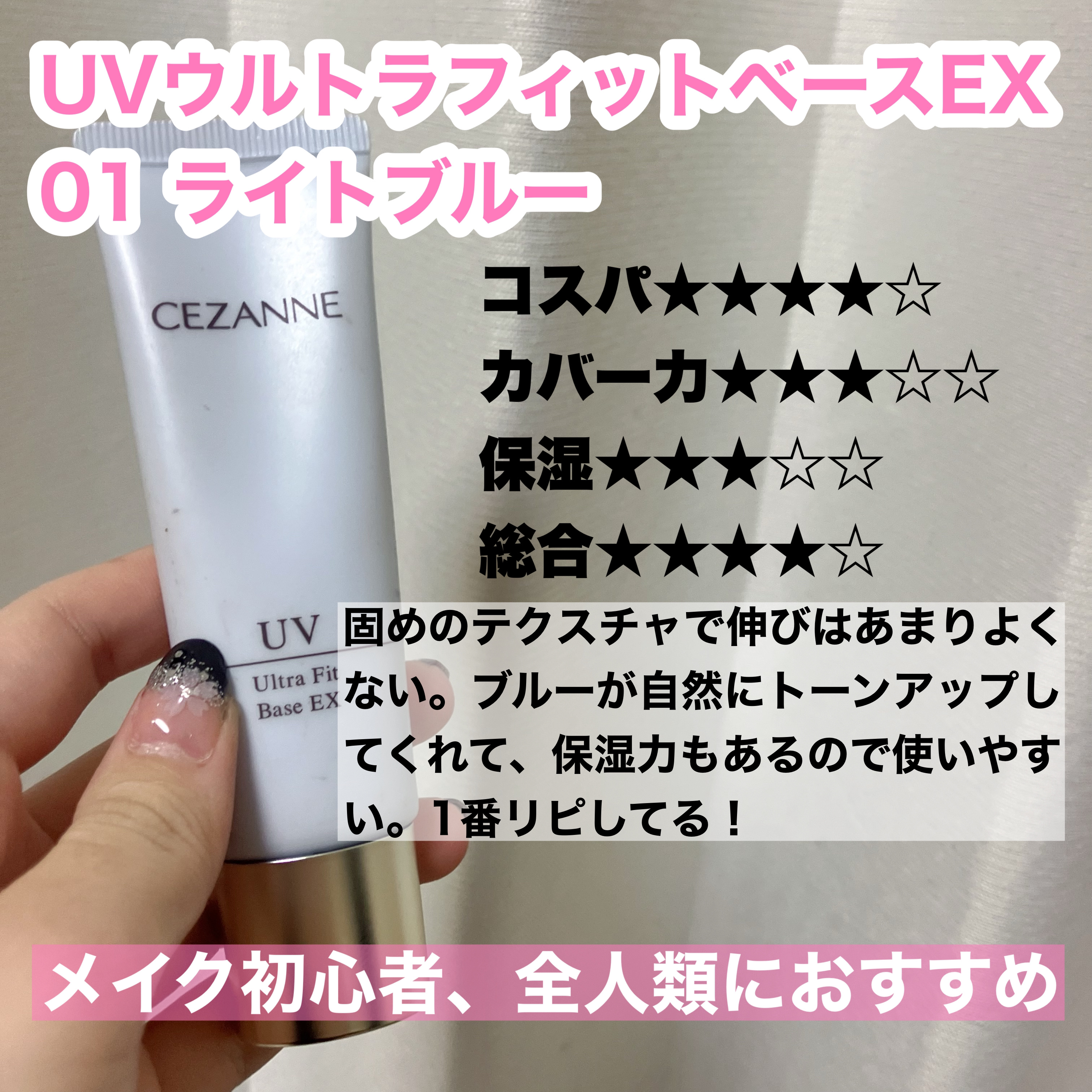 UVトーンアップベース/CEZANNE/化粧下地を使ったクチコミ（3枚目）
