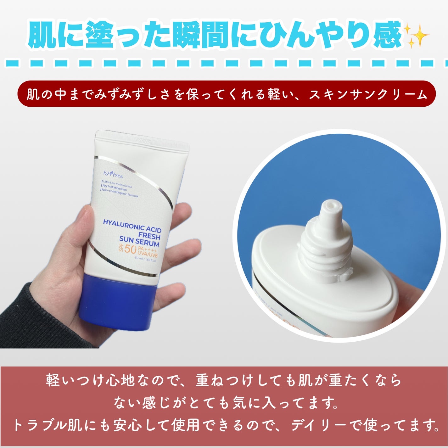 ヒアルロン酸フレッシュサンセラム/Isntree/日焼け止めクリームを使ったクチコミ(2枚目)