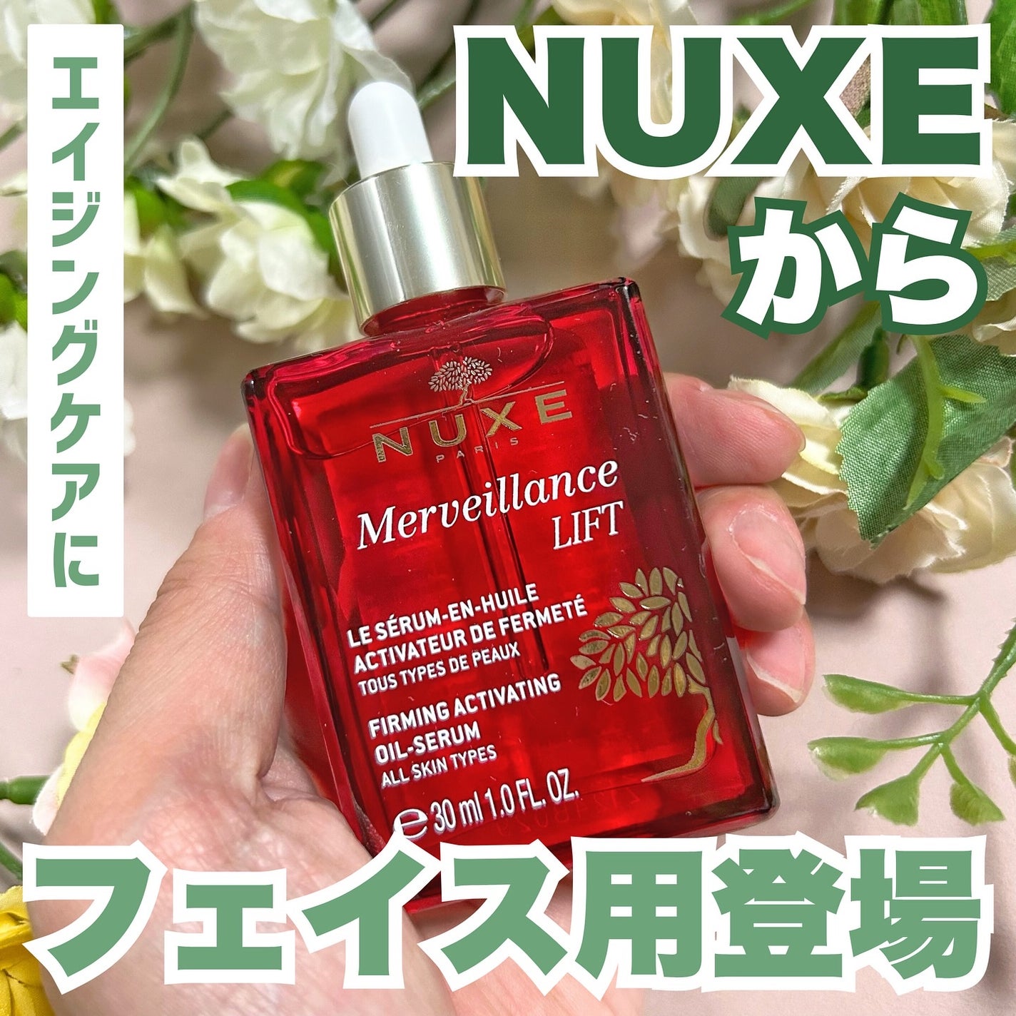 メルベイヤンス ファーミング オイル セラム/ニュクス/美容液を使ったクチコミ(1枚目)