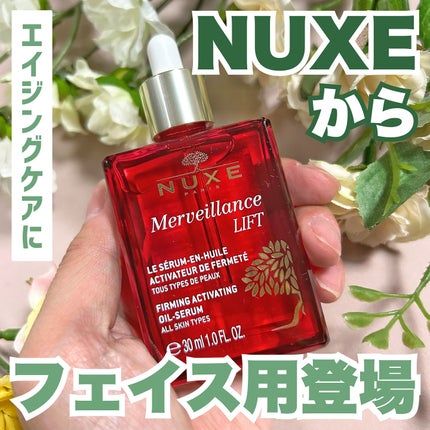 メルベイヤンス ファーミング オイル セラム/ニュクス/美容液を使ったクチコミ(1枚目)