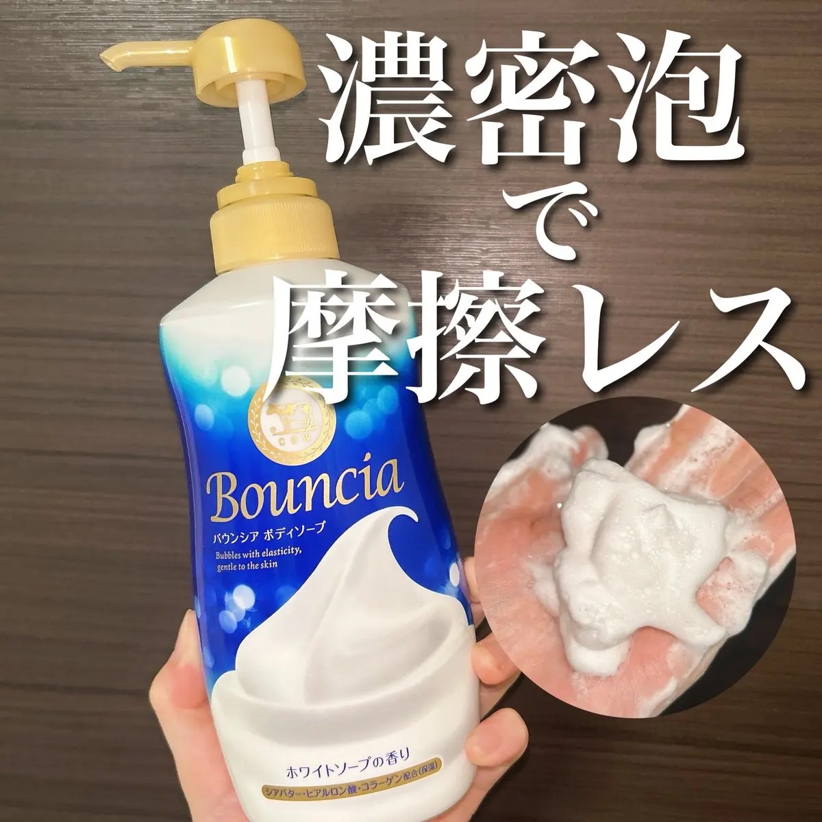 バウンシア ボディソープ ホワイトソープの香り/Bouncia/ボディソープを使ったクチコミ（1枚目）