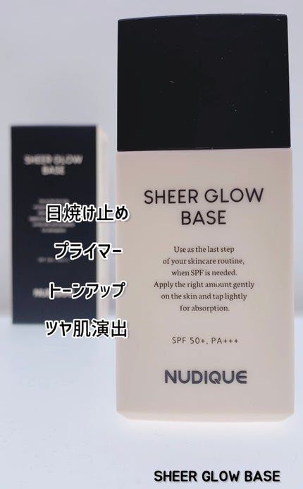 シアーグローベース/NUDIQUE/化粧下地を使ったクチコミ(1枚目)