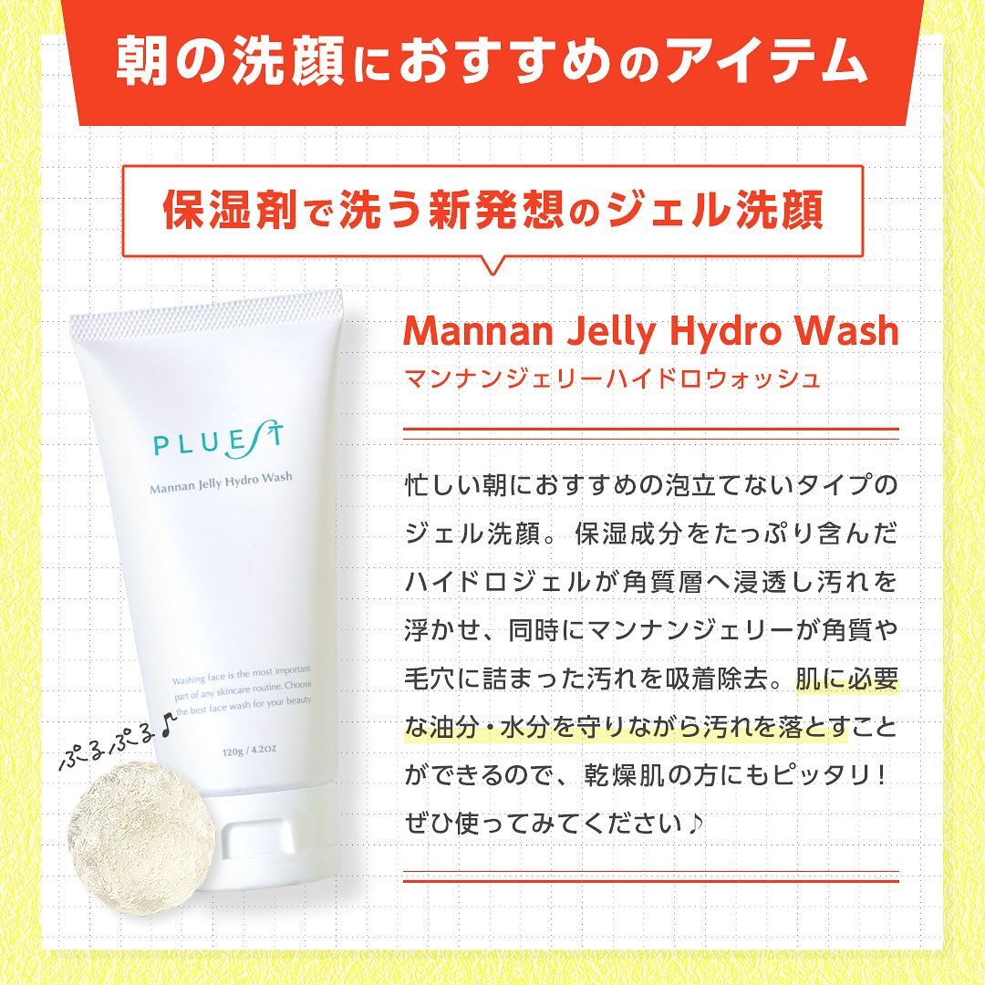 マンナンジェリーハイドロウォッシュ/PLUEST/洗顔料を使ったクチコミ（3枚目）