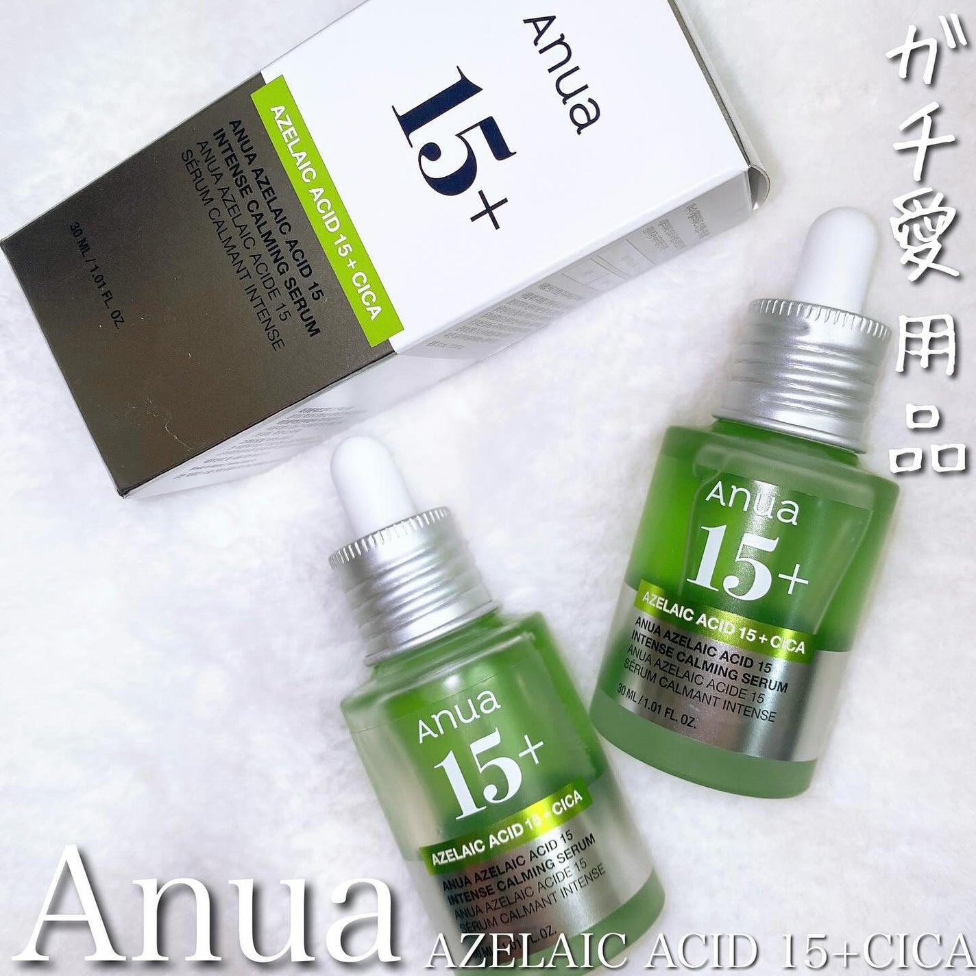 アゼライン酸15 インテンスカーミングセラム/Anua/美容液を使ったクチコミ(1枚目)