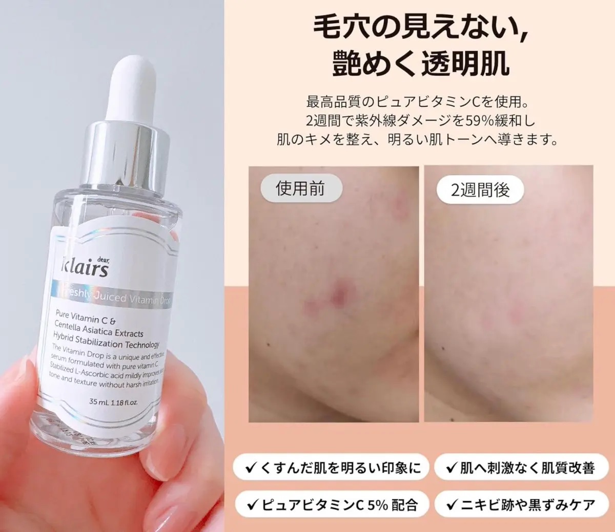 フレッシュリージュースドビタミンドロップ(35ml)/Klairs/美容液を使ったクチコミ（1枚目）