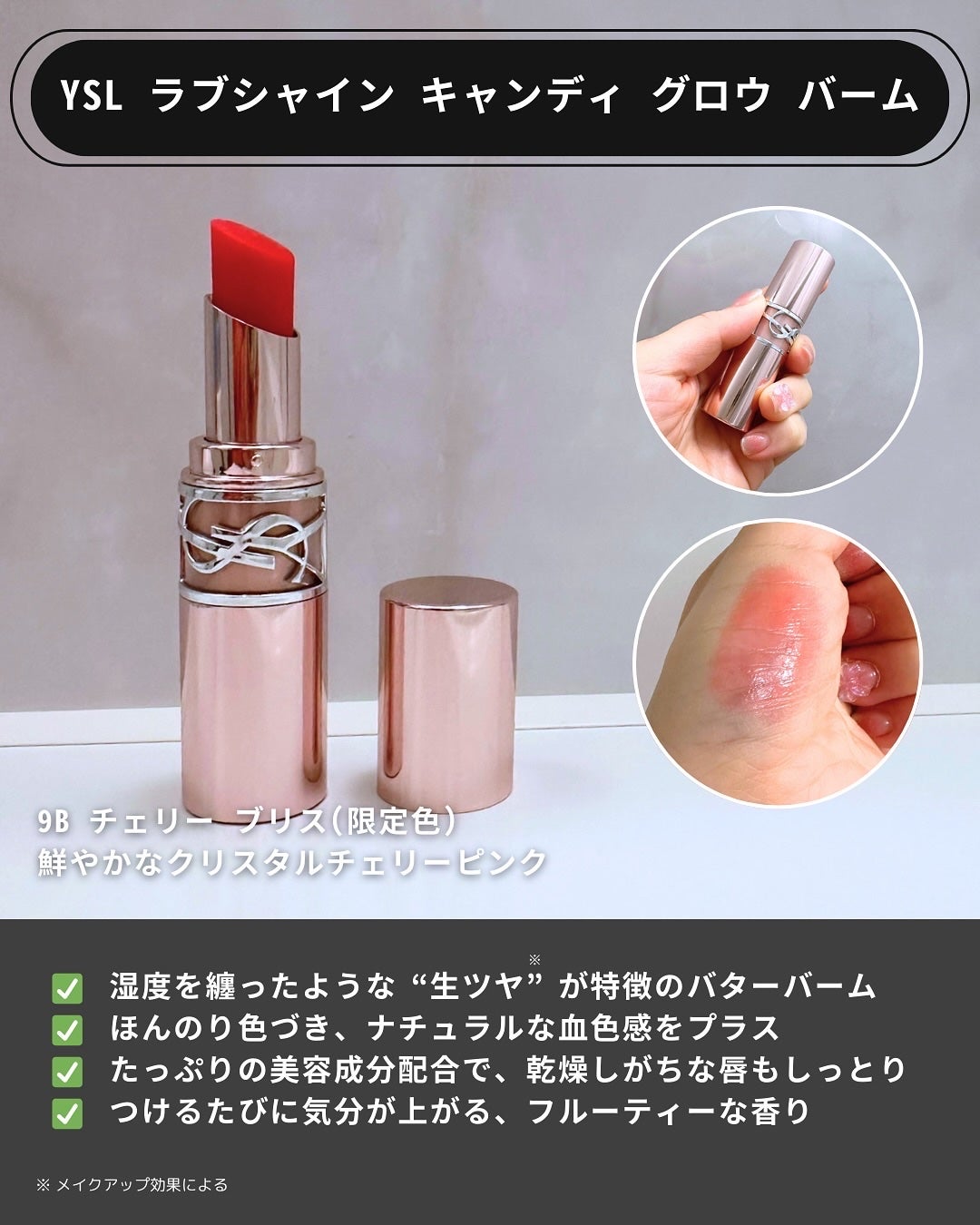 YSLラブシャイン キャンディ グロウ バーム/YVES SAINT LAURENT BEAUTE/口紅を使ったクチコミ(4枚目)