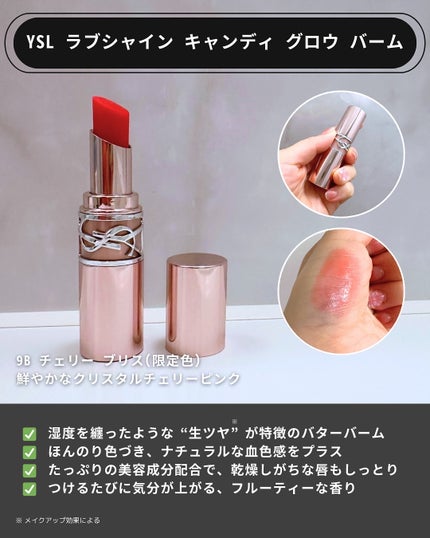 YSLラブシャイン キャンディ グロウ バーム #9B チェリーブリス/YVES SAINT LAURENT BEAUTE/口紅の画像