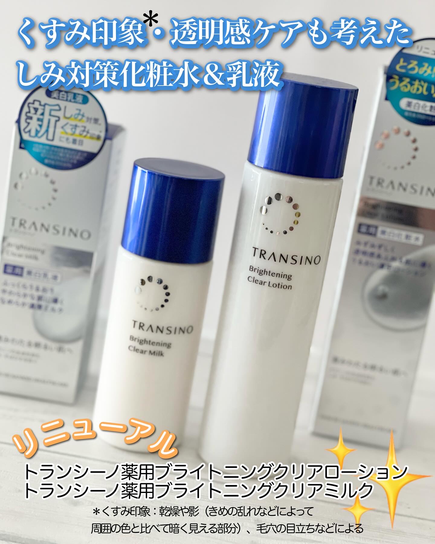 トランシーノ薬用ブライトニングクリアローション/トランシーノ/化粧水を使ったクチコミ（1枚目）