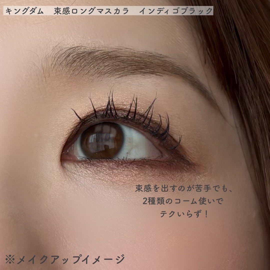 キングダム 束感ロングマスカラ/キングダム/マスカラを使ったクチコミ(3枚目)