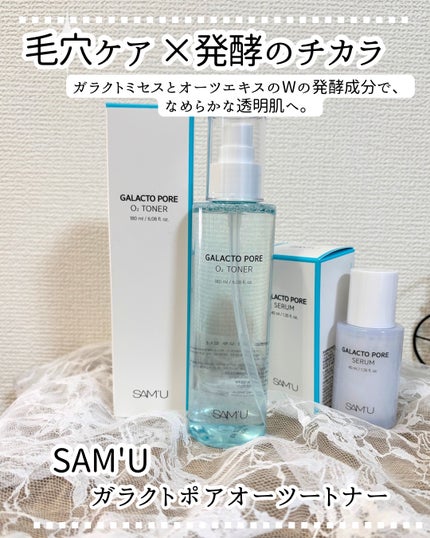 ガラクトポアO₂トナー/SAM'U/化粧水を使ったクチコミ(1枚目)