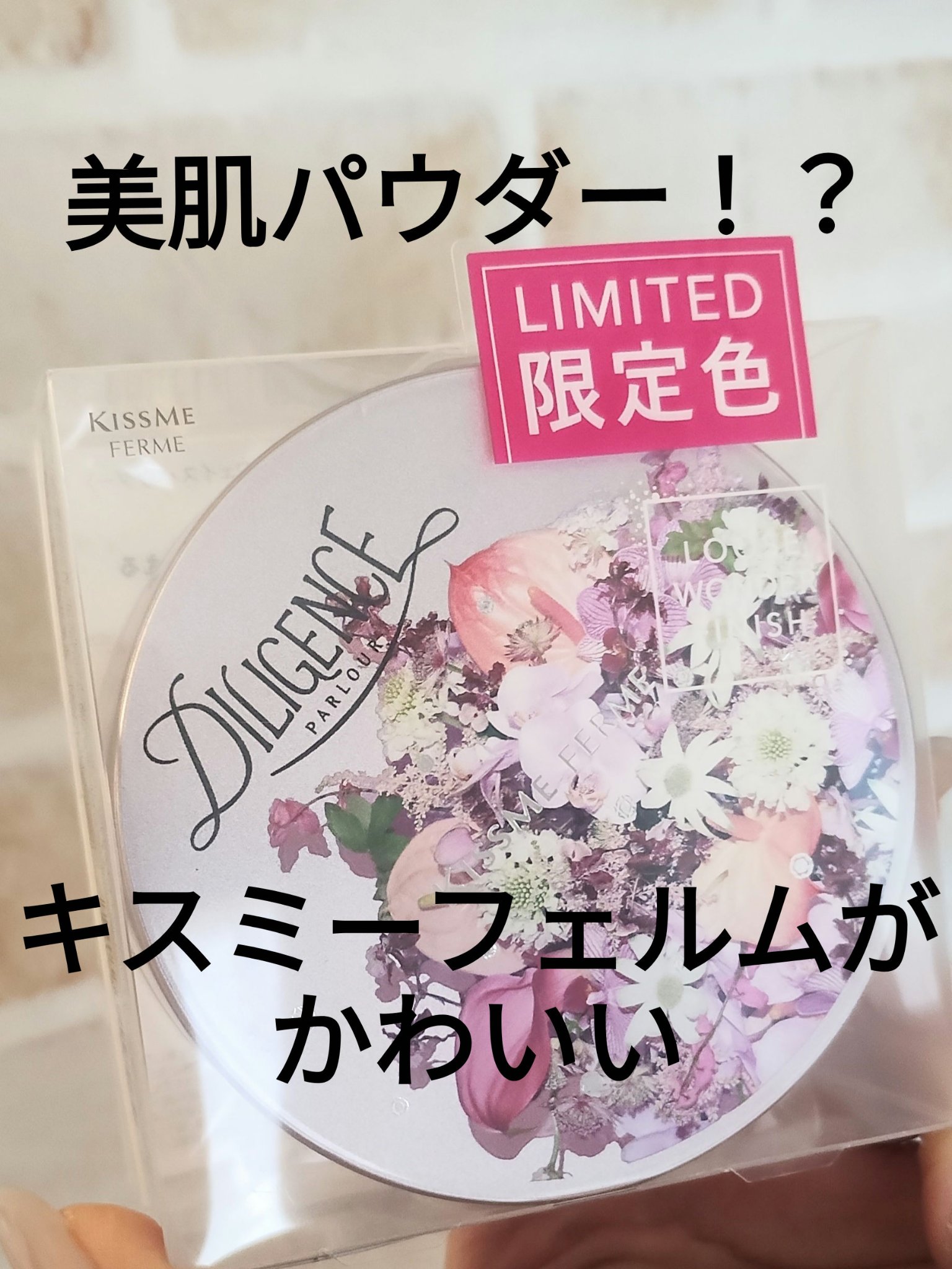 キスミー フェルム ルースワンダーフィニッシュＳＰ/キスミー フェルム/ルースパウダーを使ったクチコミ（1枚目）