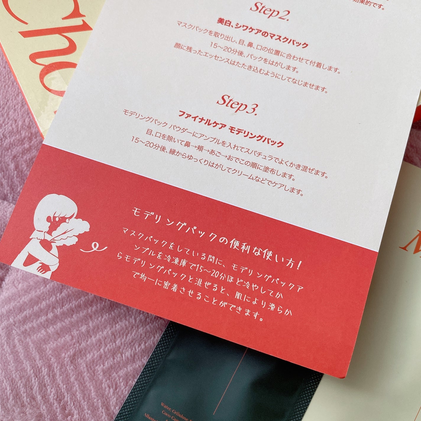 モデリングパックグロウプロジェクト/choRIN/シートマスク・パックを使ったクチコミ(4枚目)