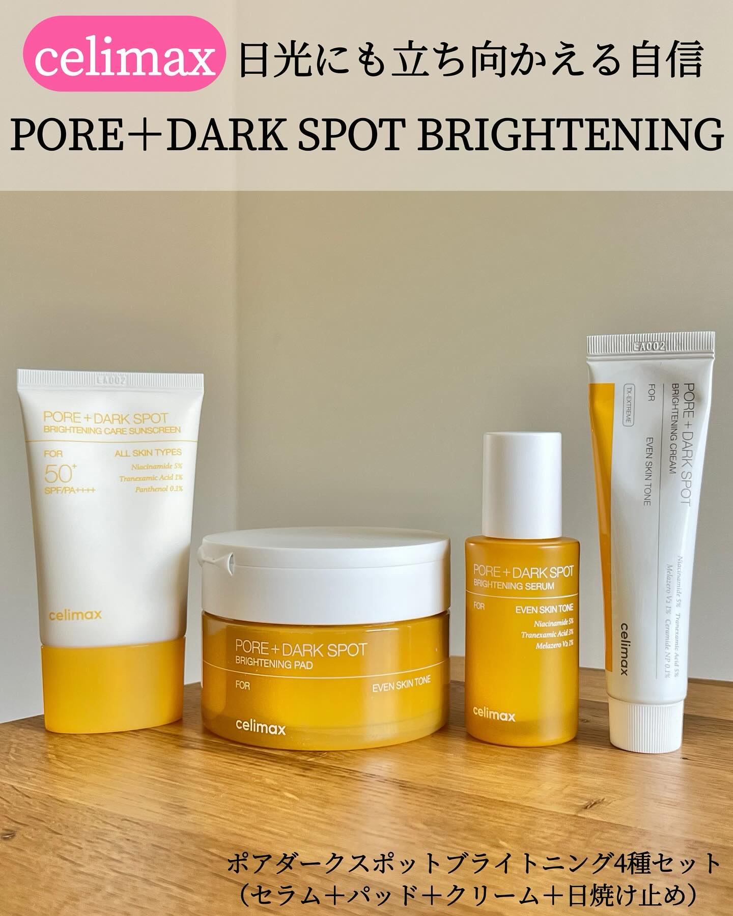 ポア ブライトニング シミケアセラム/celimax/美容液を使ったクチコミ（1枚目）