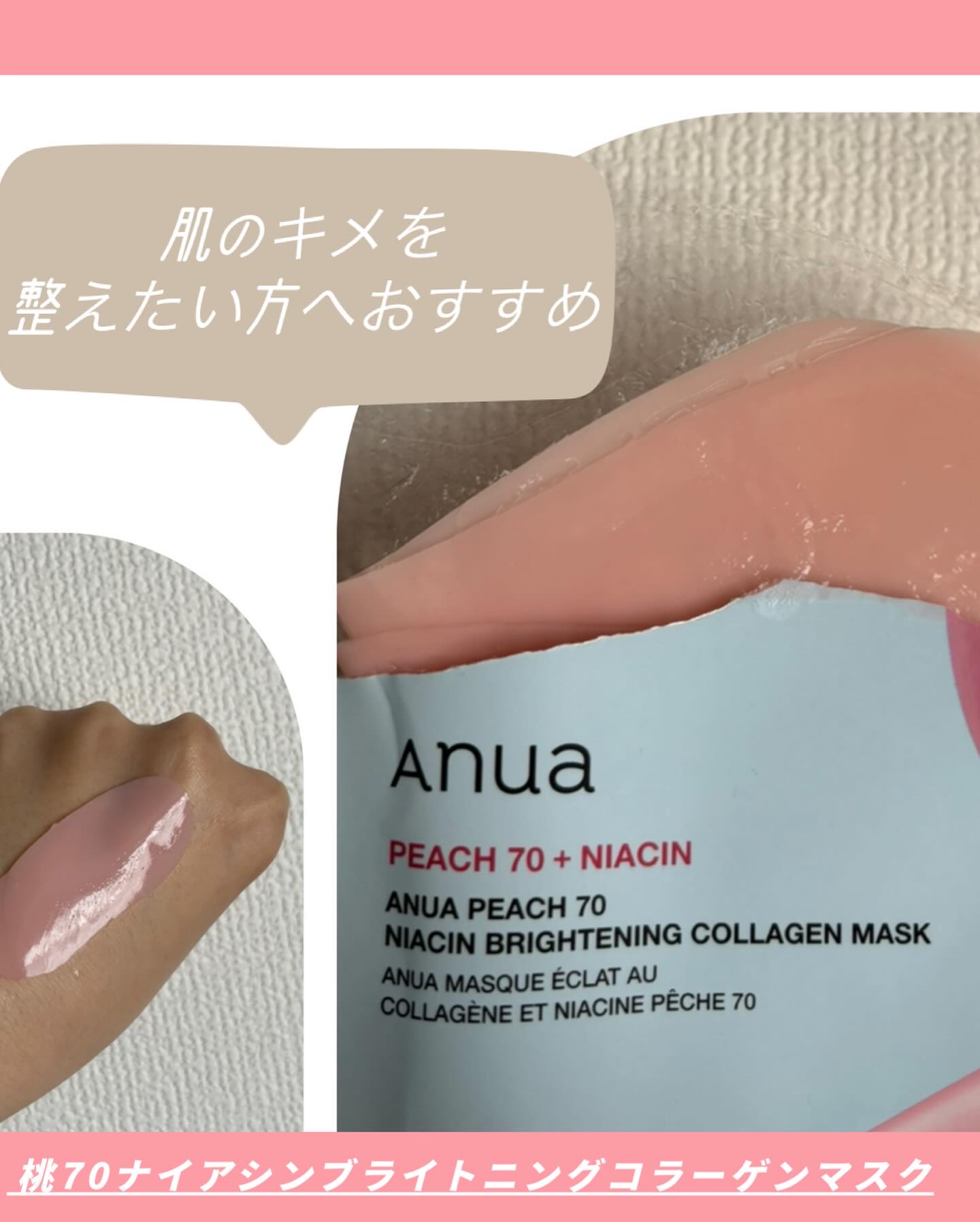桃70ナイアシンコラーゲンフェイスパック/Anua/シートマスク・パックを使ったクチコミ（2枚目）