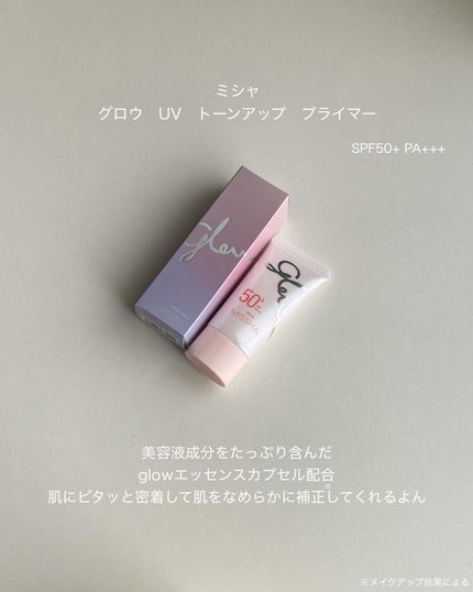 ミシャ グロウ UV トーンアップ プライマー/MISSHA/化粧下地を使ったクチコミ(6枚目)