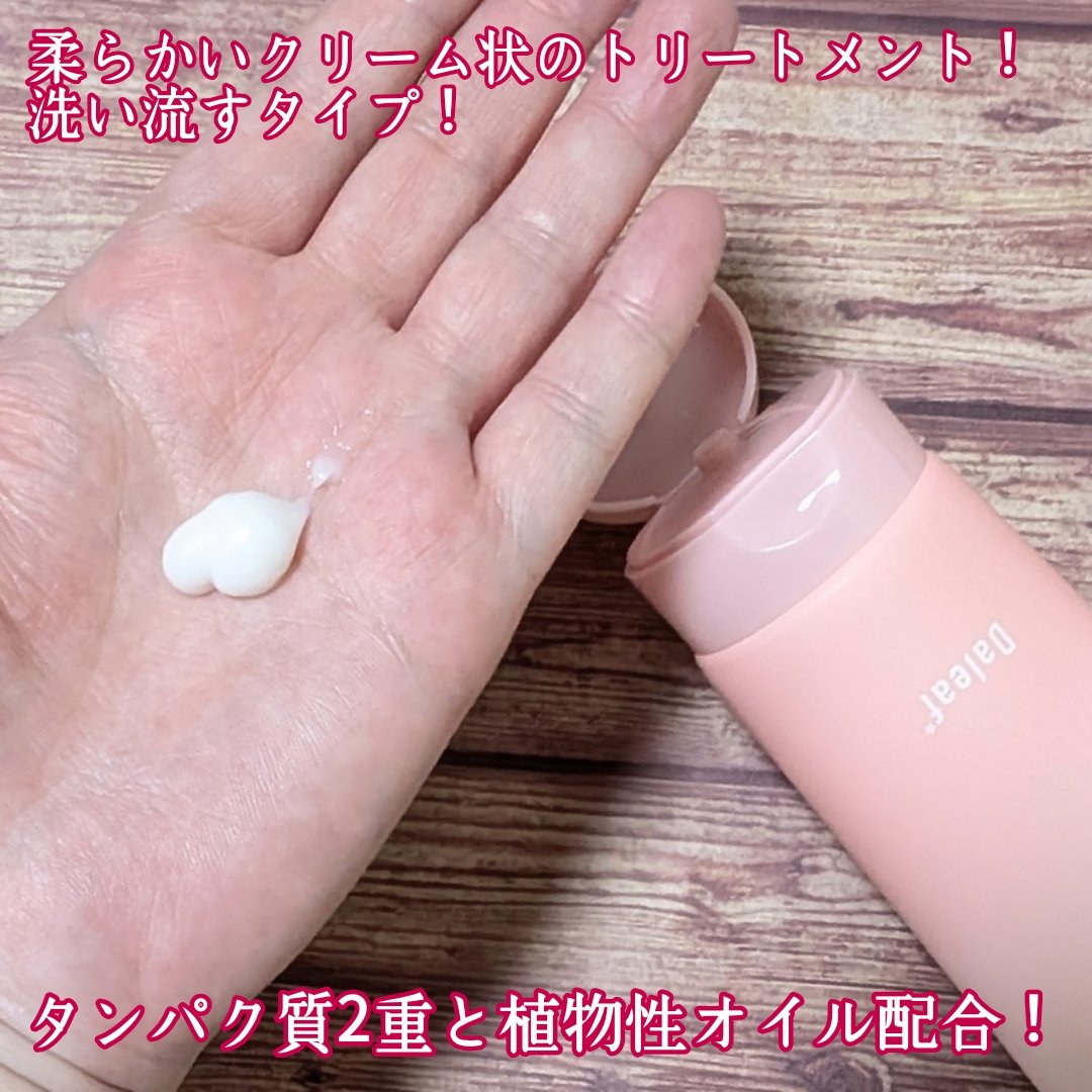LPTケラチンリペアトリートメント/Daleaf/洗い流すヘアトリートメントを使ったクチコミ（2枚目）