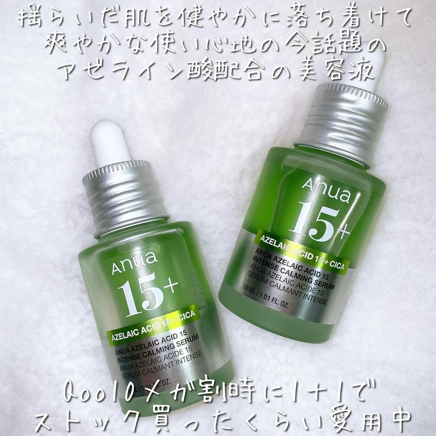 アゼライン酸15 インテンスカーミングセラム/Anua/美容液を使ったクチコミ(2枚目)