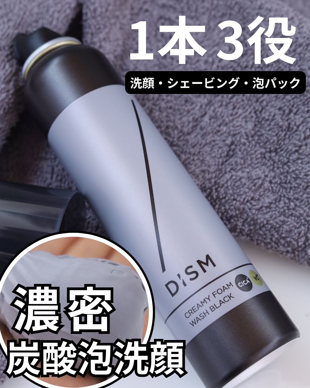 ディズム クリーミーフォームウォッシュ ブラック/DISM/泡洗顔を使ったクチコミ（1枚目）