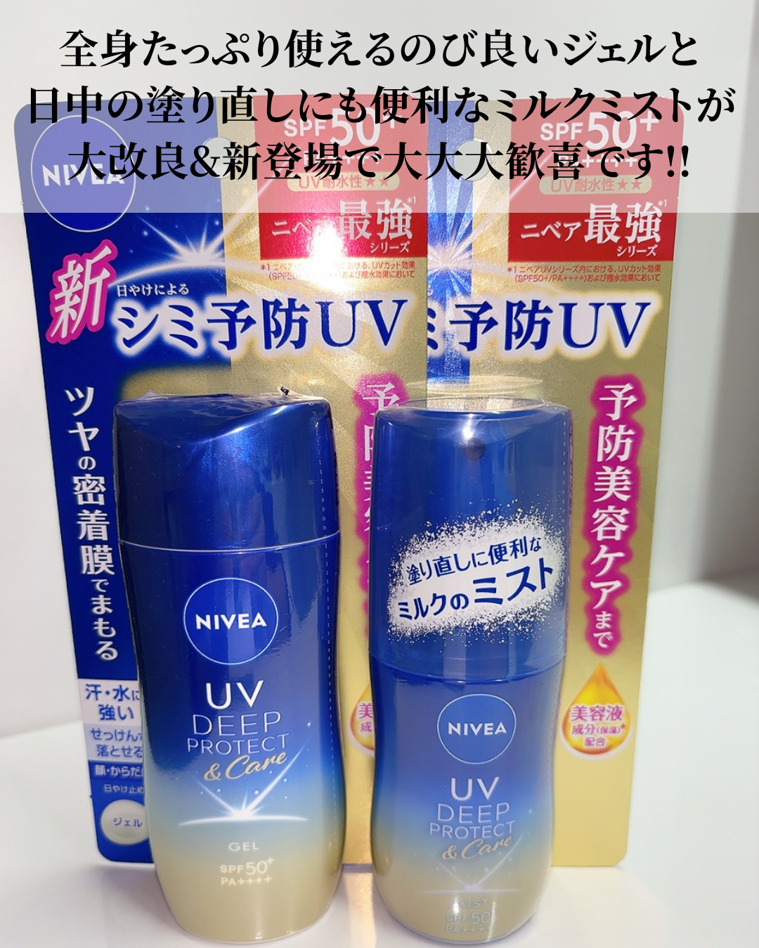 ニベアUV ディープ プロテクト＆ケア ジェル/ニベア/日焼け止めジェルを使ったクチコミ（3枚目）