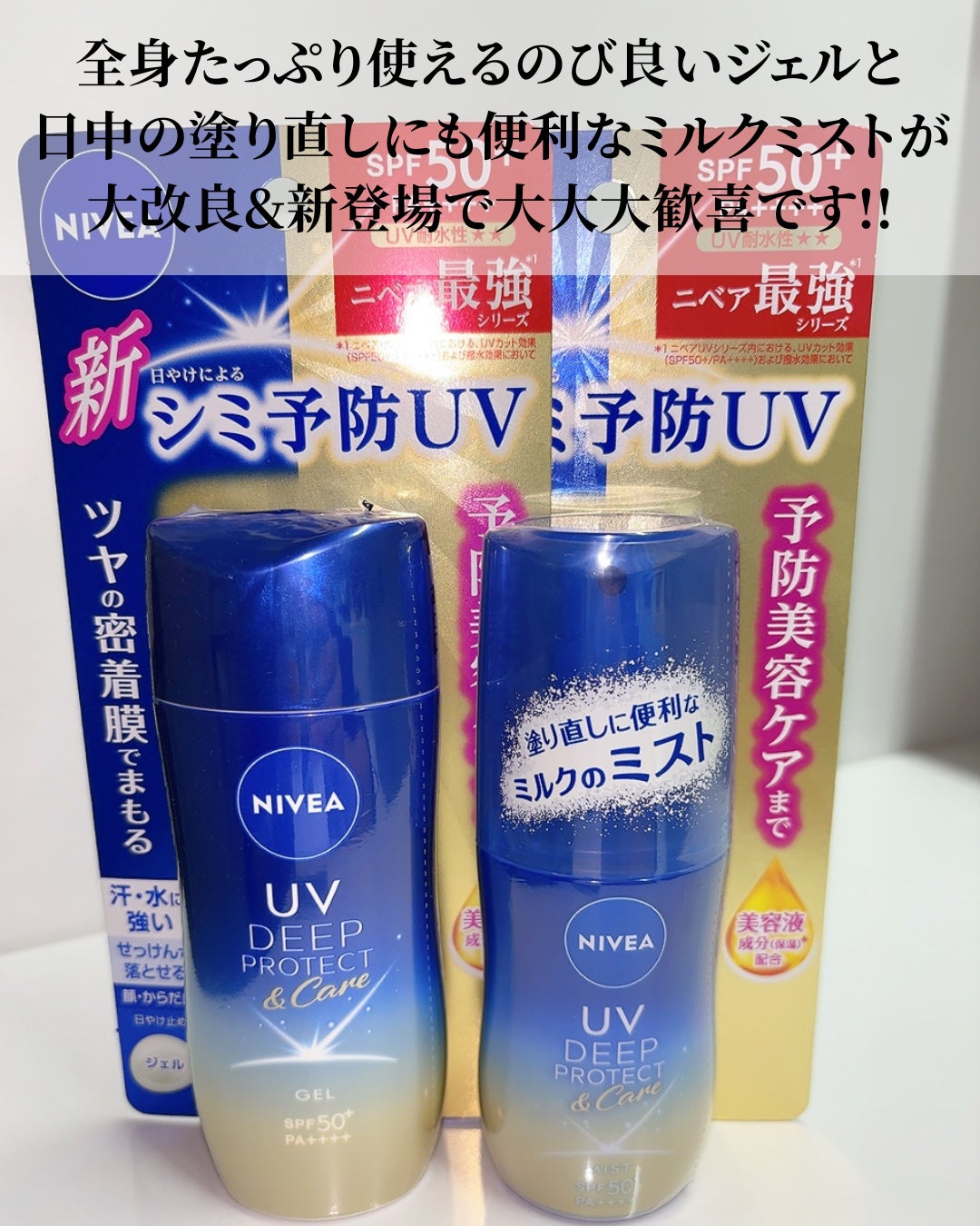 ニベアUV ディーププロテクト&ケア ミルクミスト/ニベア/日焼け止めミスト・スプレーを使ったクチコミ(3枚目)