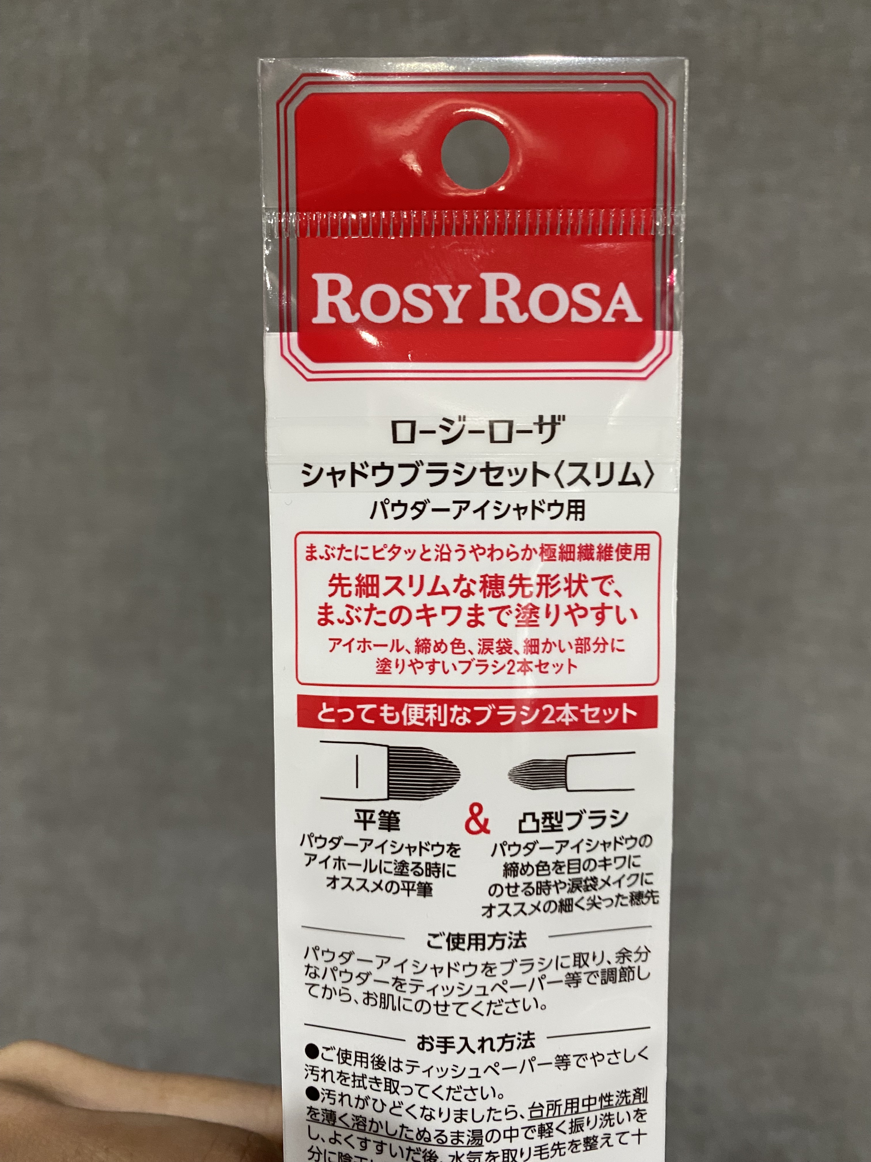 シャドウブラシセット〈スリム〉/ロージーローザ/メイクブラシを使ったクチコミ（2枚目）