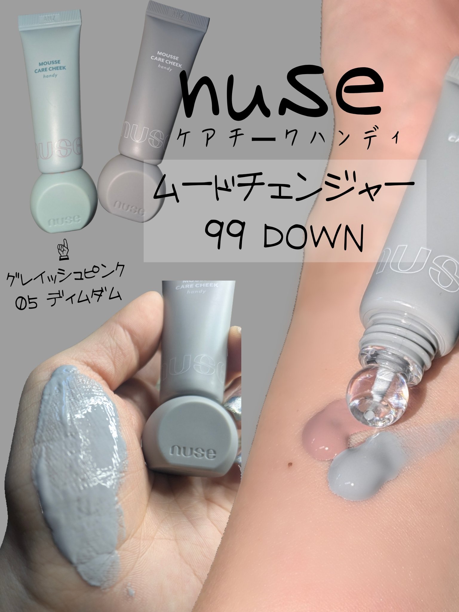 ムースケアチークハンディ/nuse/リキッドチークを使ったクチコミ（3枚目）
