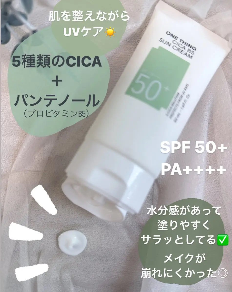 シカB5日焼け止め/ONE THING/日焼け止めクリームを使ったクチコミ(2枚目)