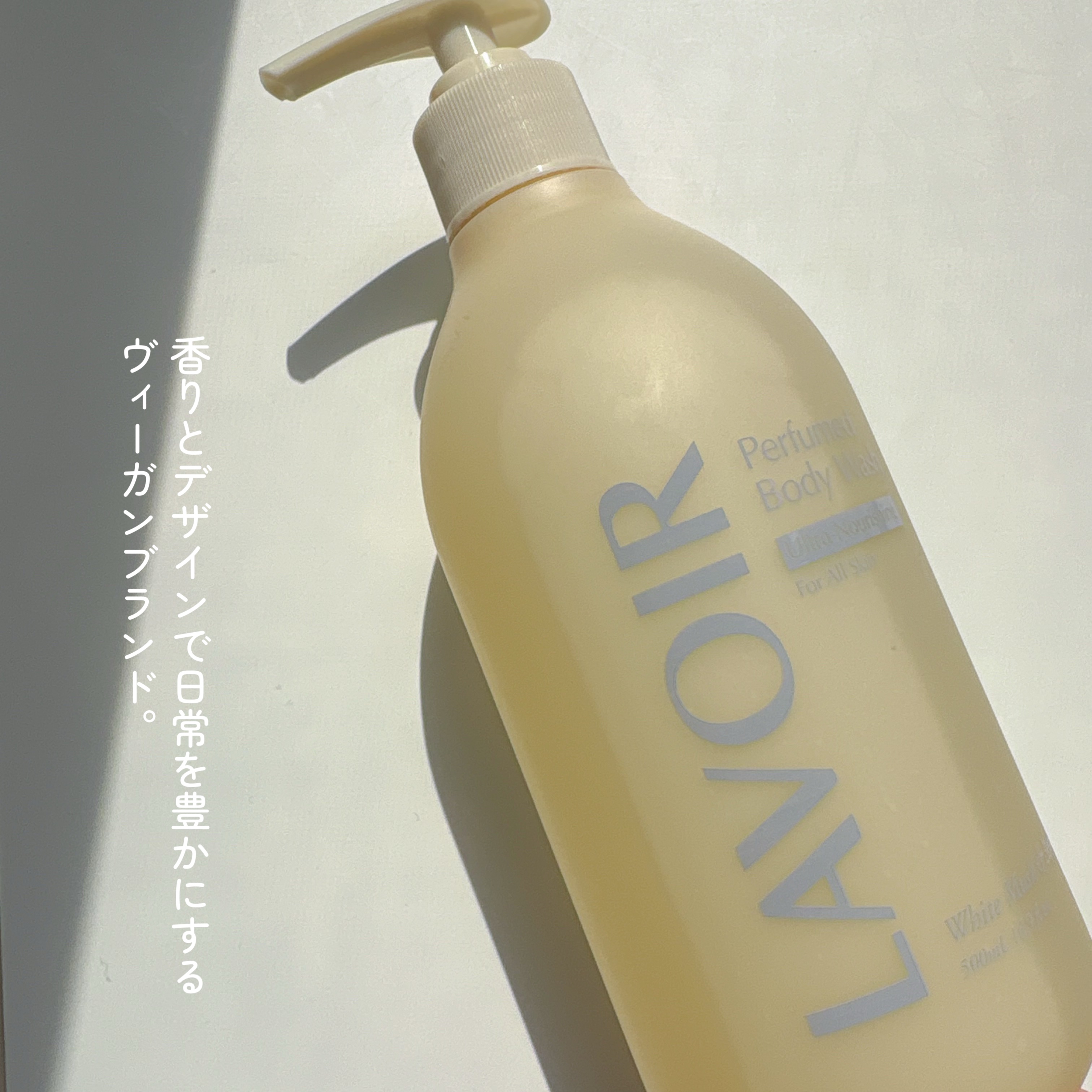 パフューム ボディウォッシュ ホワイトムスク&アンバー/LAVOIR/ボディソープを使ったクチコミ（2枚目）