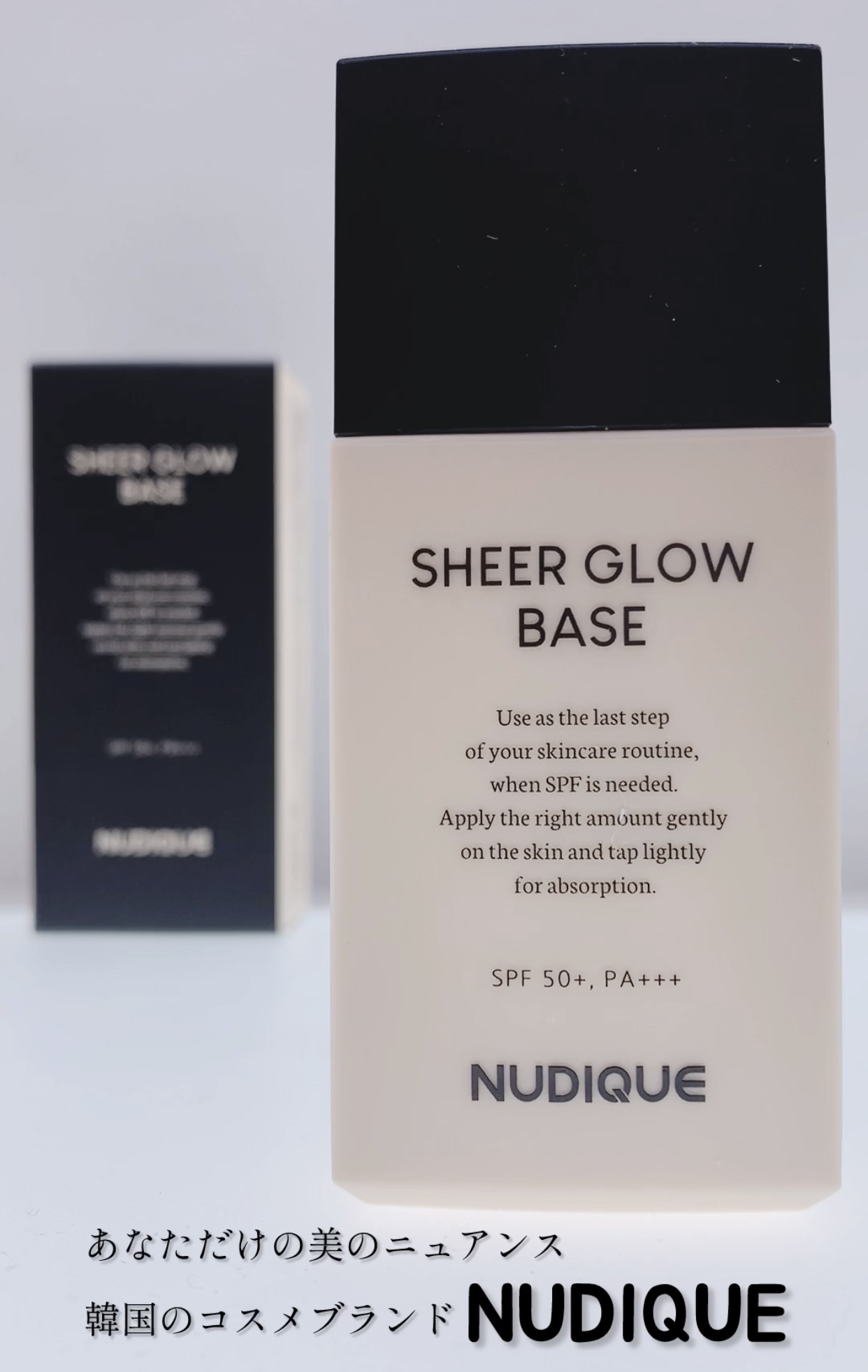 シアーグローベース/NUDIQUE/化粧下地を使ったクチコミ（3枚目）