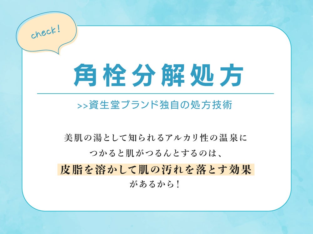 【新作スキンケア】その毛穴悩み、「角栓分解ジェル洗顔」で洗い流しましょう。の画像