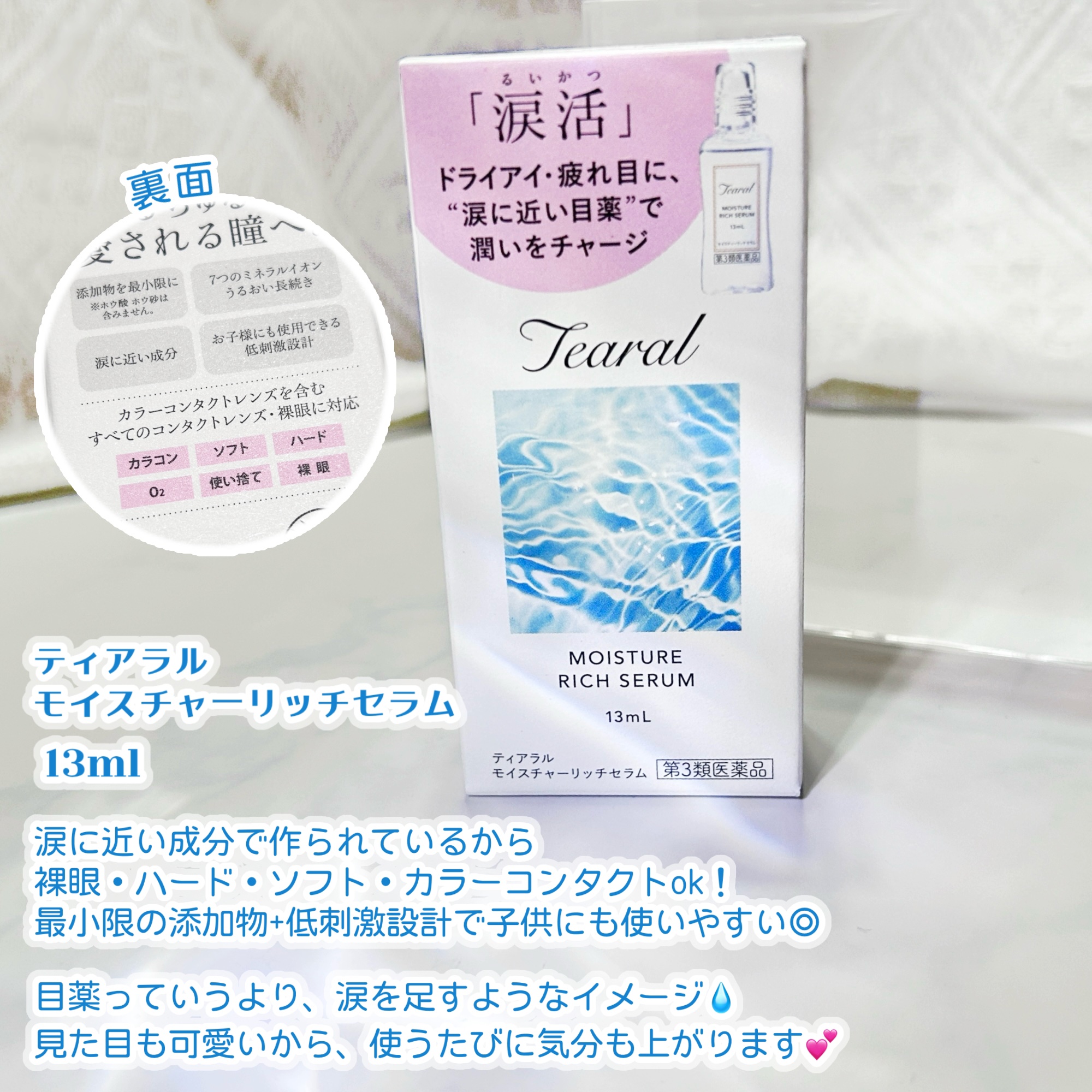 モイスチャーリッチセラム（医薬品）/Tearal/その他を使ったクチコミ（2枚目）