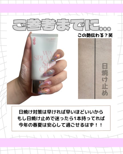 ウォータースプラッシュサンクリーム セラミド/espoir/日焼け止めクリームを使ったクチコミ(3枚目)