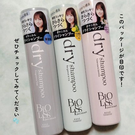 SS ビオリス ピュアレタッチ ドライシャンプー (チュベローズ&ジャスミンの香り)/SSビオリス/ドライシャンプーを使ったクチコミ(8枚目)