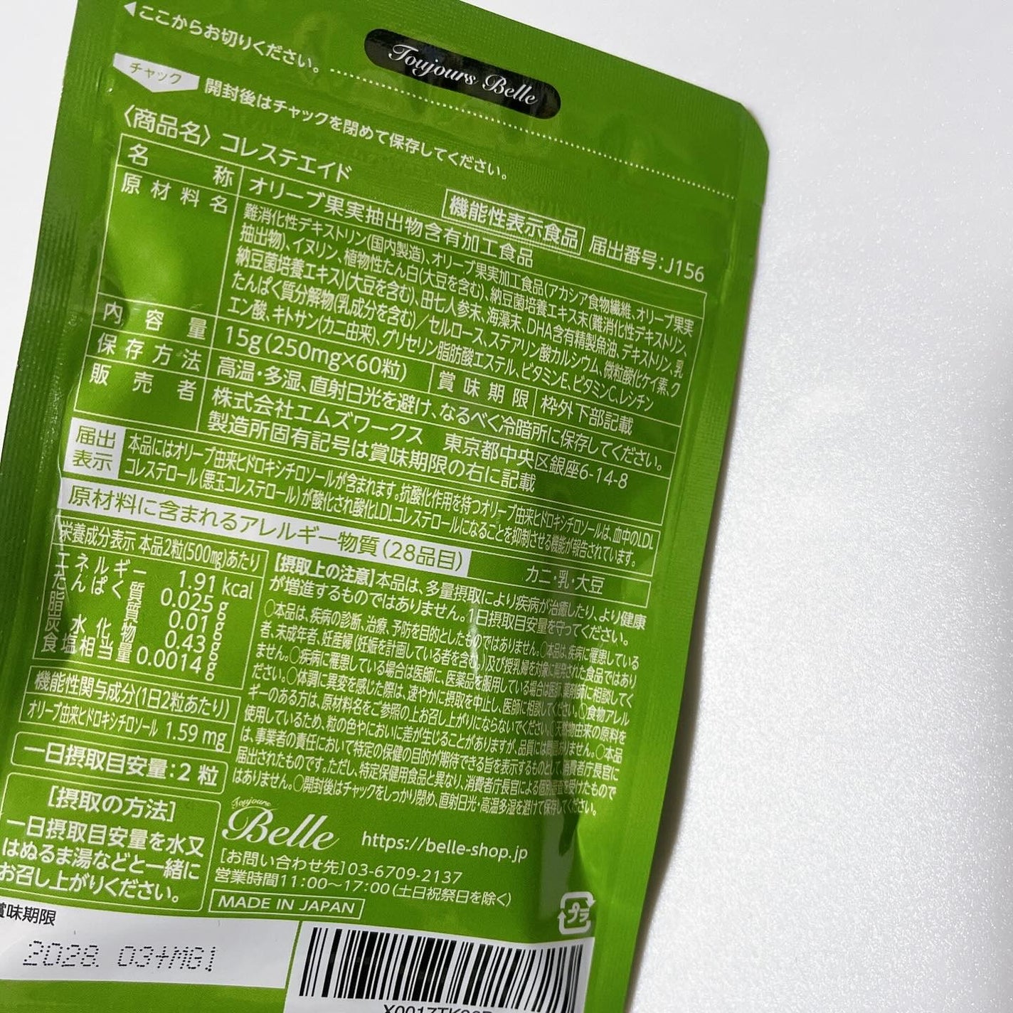 ひとりコスメ部 フォロバ100 on LIPS 「コレステロールが気になる方へ、抗酸化作用を持つオリーブ由来ヒド..」(2枚目)