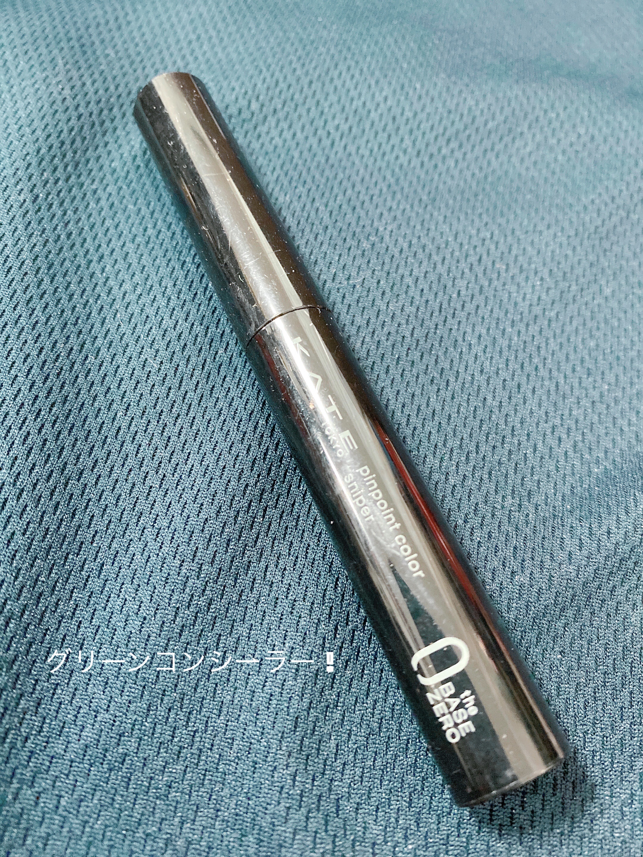 ピンポイントカラースナイパー/KATE/スティックコンシーラーを使ったクチコミ（1枚目）