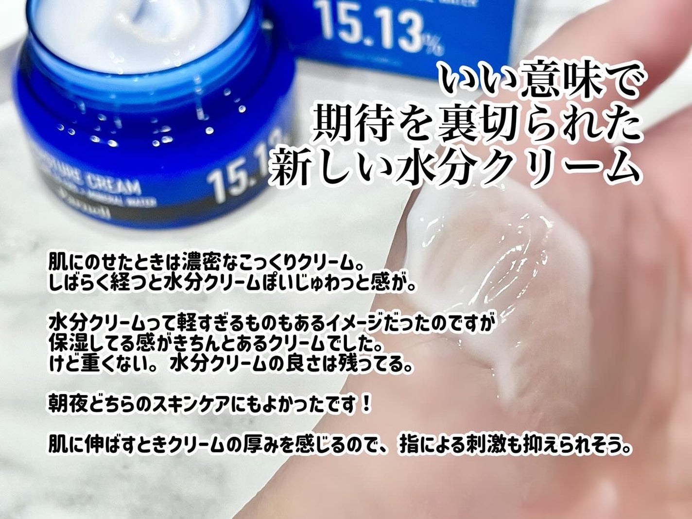 スクワラン 15.13 ミネラルウォーター 保湿ケア クリーム/parnell/フェイスクリームを使ったクチコミ(3枚目)