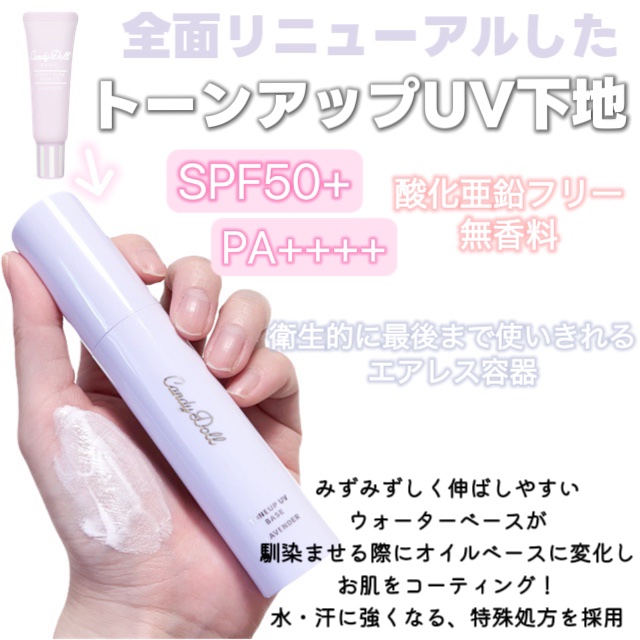 トーンアップUVベース/CandyDoll/化粧下地を使ったクチコミ（2枚目）