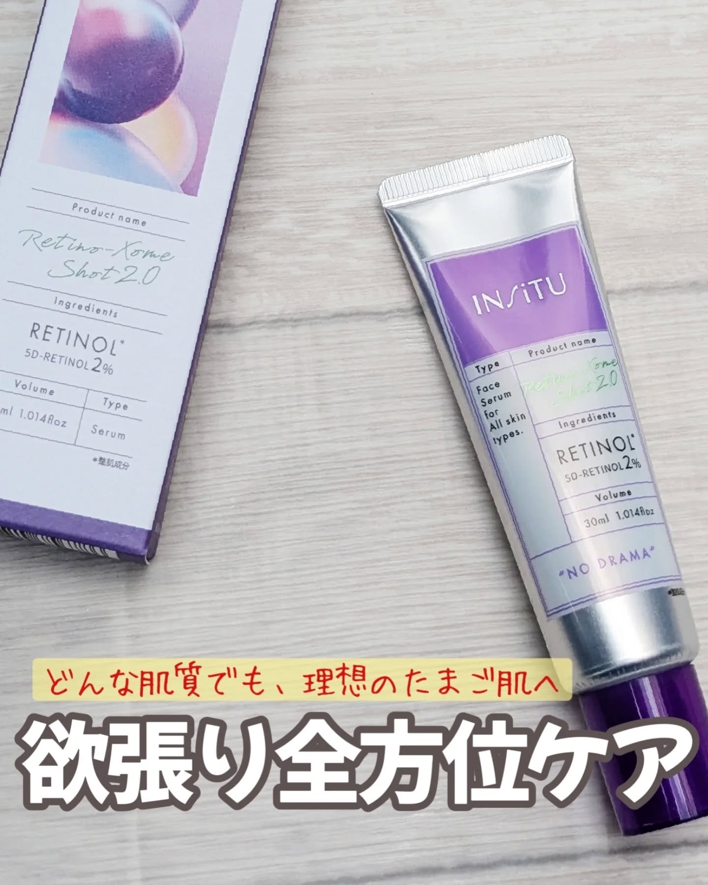 インシトゥ　レチノソームショット2.0［美容液］/INSiTU/美容液を使ったクチコミ（1枚目）