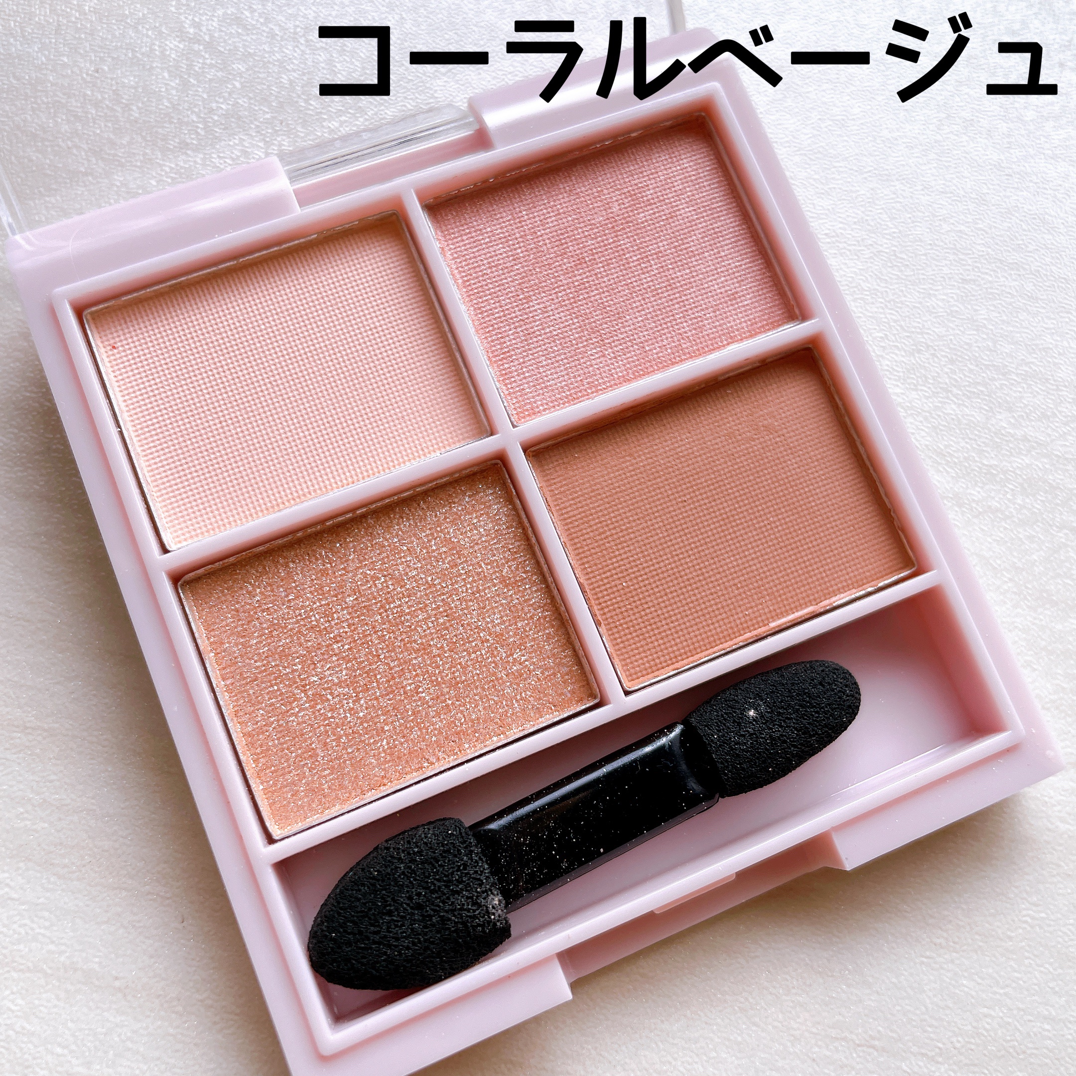 &. WithCharm 涙袋パレット/DAISO/アイシャドウパレットを使ったクチコミ（2枚目）