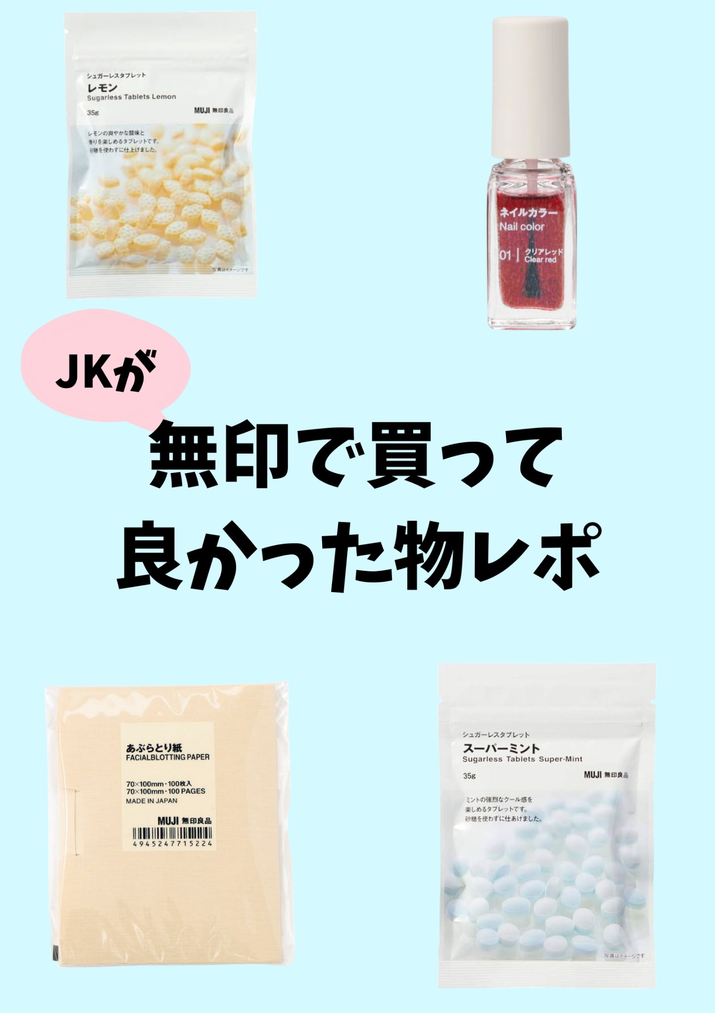 シュガーレスタブレット/無印良品/食品を使ったクチコミ（1枚目）