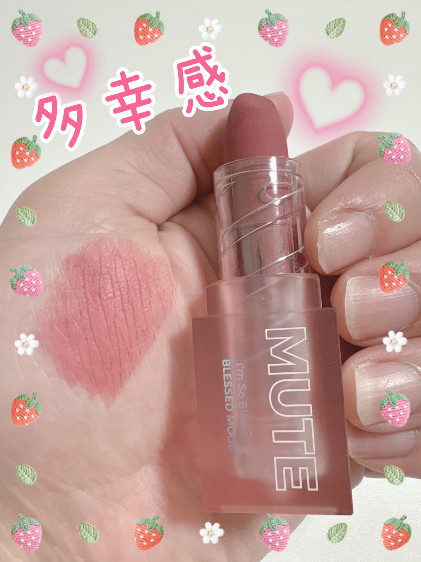 アイムミュートリップスティック/BLESSED MOON/口紅を使ったクチコミ(1枚目)