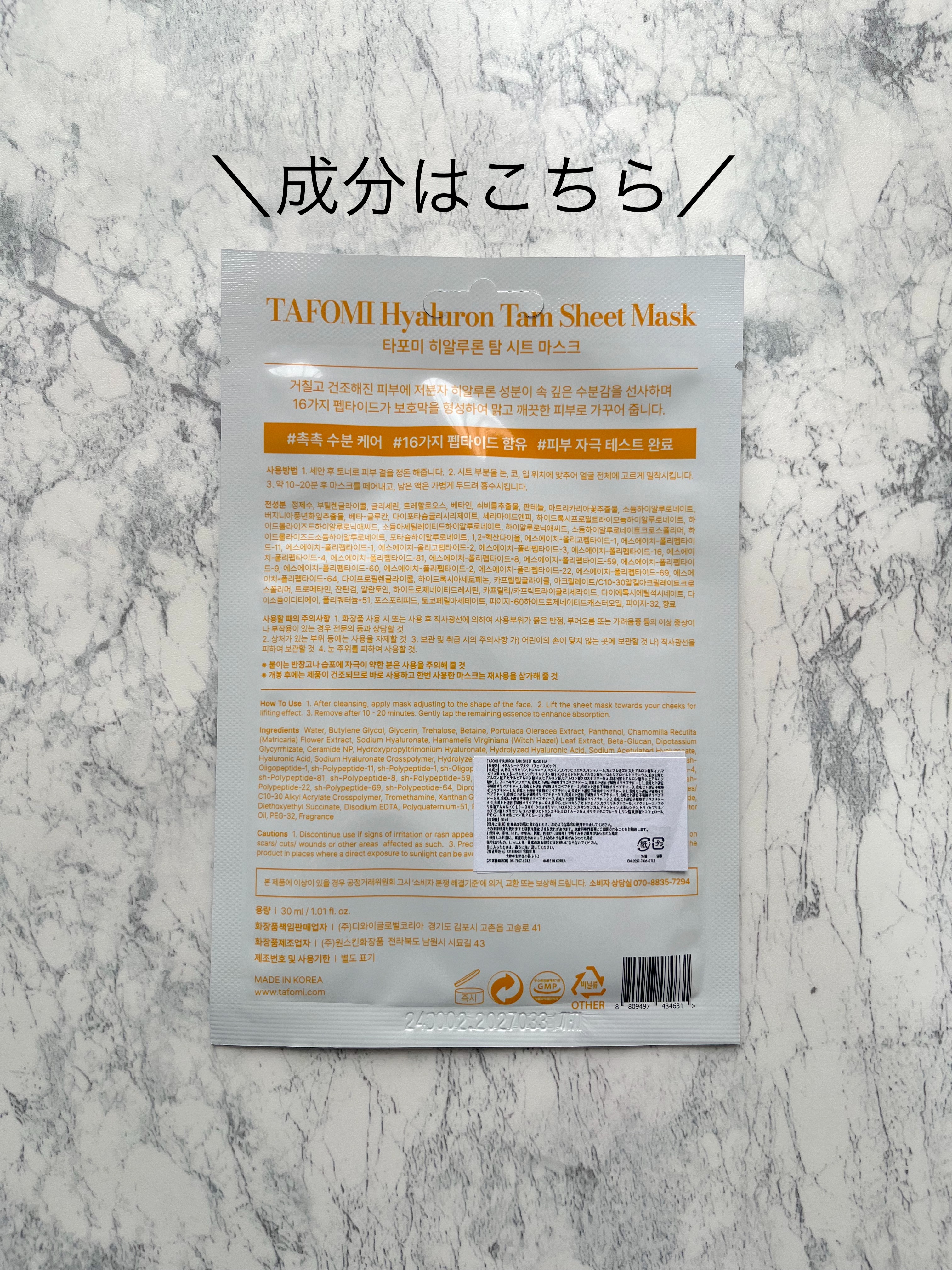 ヒアルロン タム シートマスク/TAFOMI/シートマスク・パックを使ったクチコミ（3枚目）